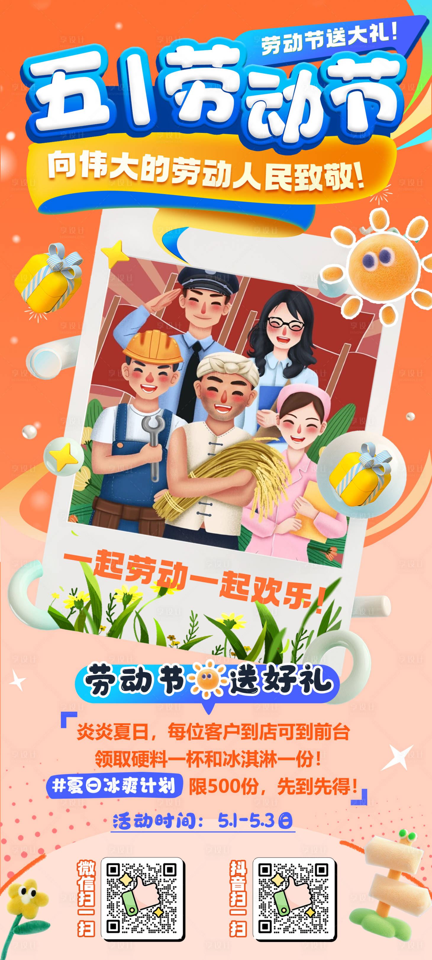 源文件下載【享設計】搜索編號：87560030172195442【五一勞動節(jié)卡通海報】