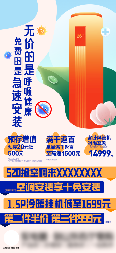 源文件下載【享設計】搜索編號：36020029970331650【健康空調海報】