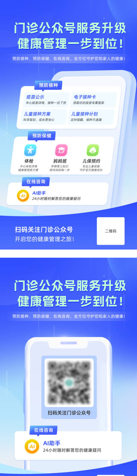 源文件下載【門診公眾號服務升級海報】編號：98790029906777830