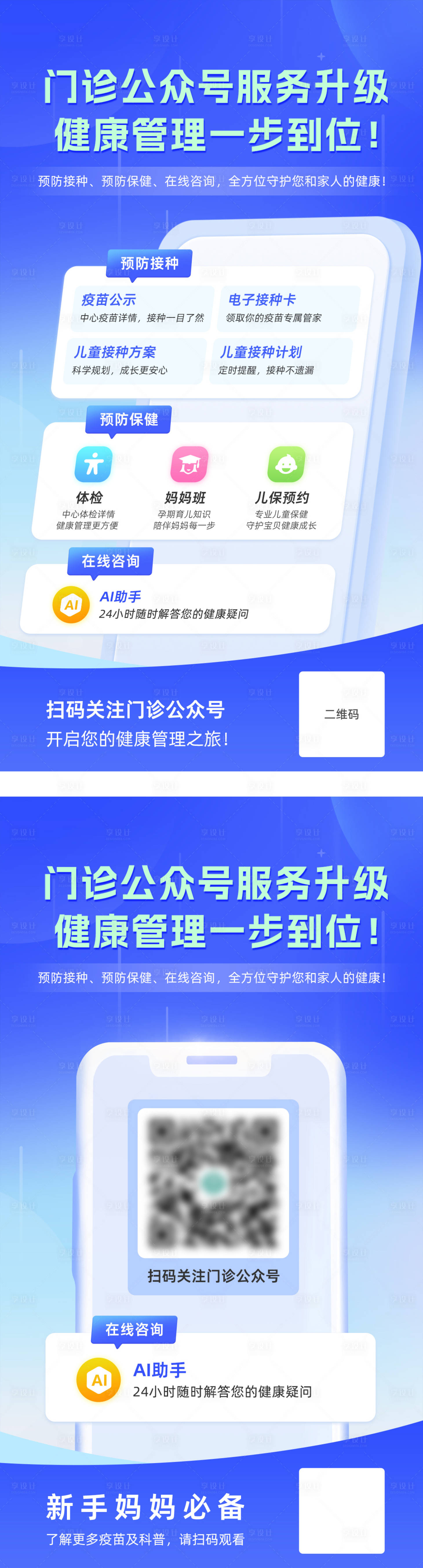源文件下载【享设计】搜索编号：98790029906777830【门诊公众号服务升级海报】