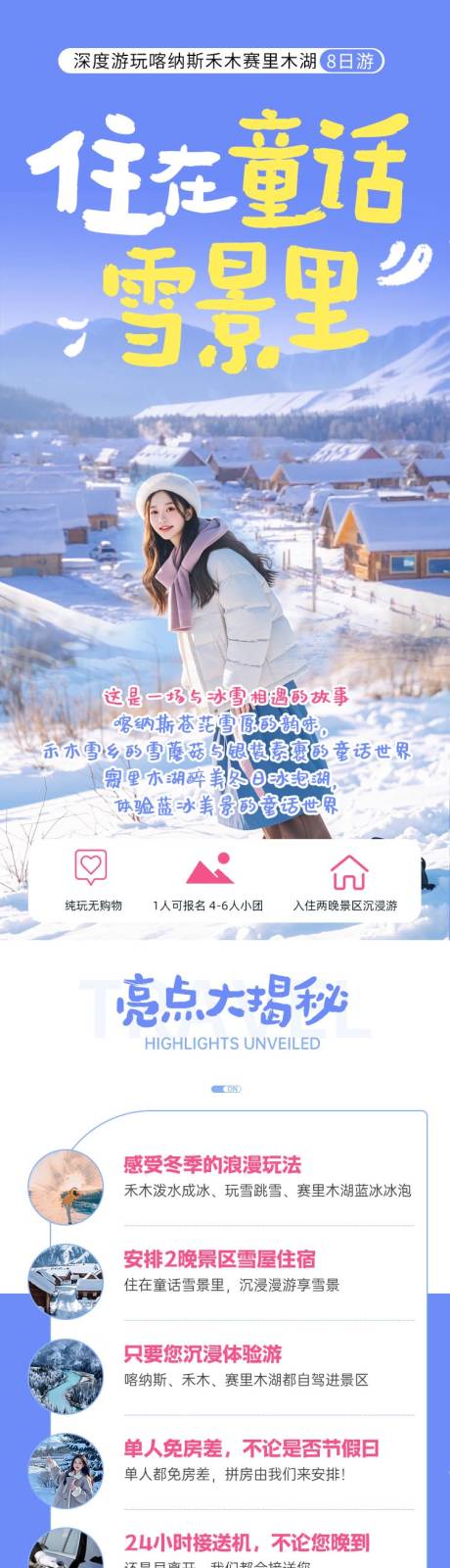 源文件下载【新疆冬季旅游】编号：94740030013008743