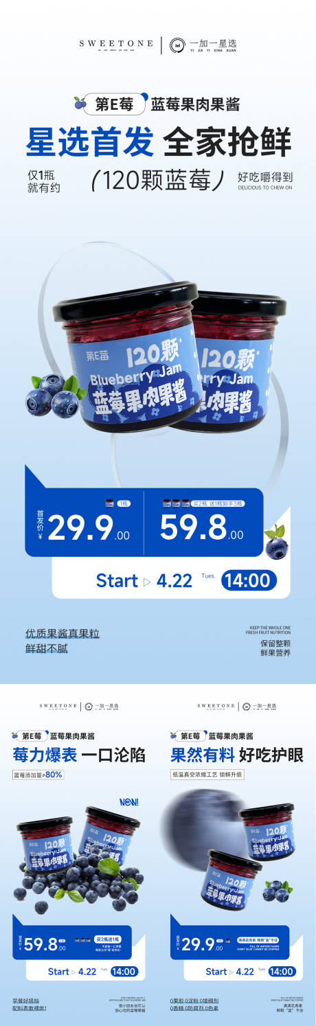 源文件下载【蓝莓果酱价格海报】编号：91170030299725937