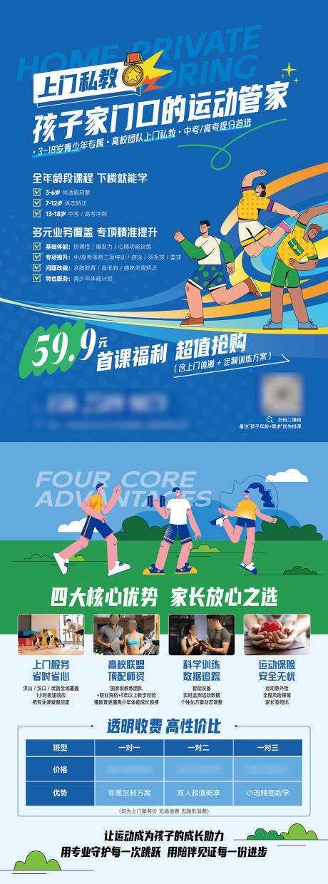 源文件下载【儿童运动体能私教单页】编号：57330030359087566