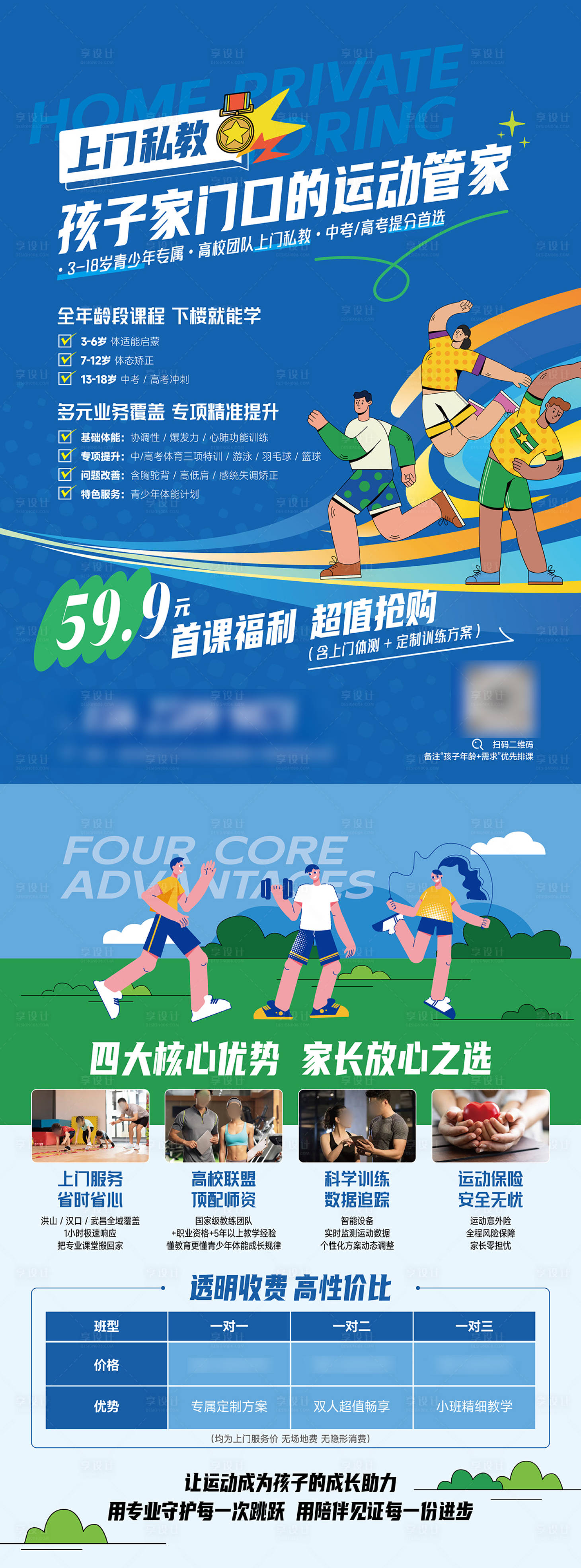 源文件下載【享設計】搜索編號：57330030359087566【兒童運動體能私教單頁】