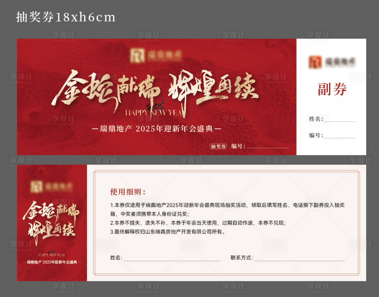 源文件下載【享設計】搜索編號：95850030056354773【抽獎券代金券禮品券】