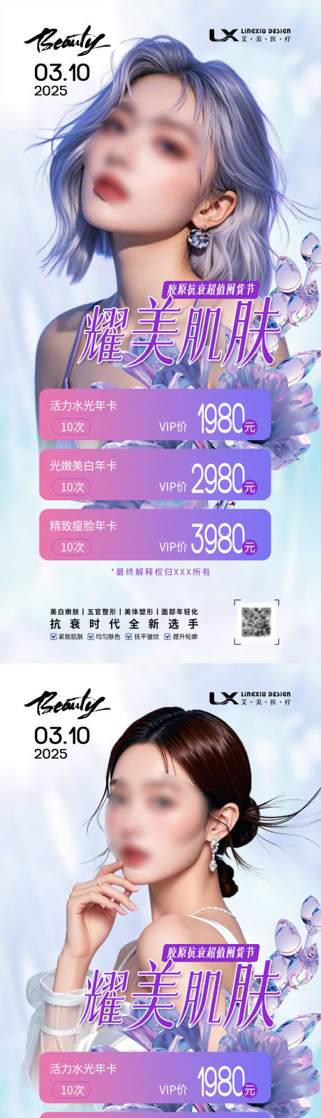 源文件下载【医美活动项目卡】编号：82440030146123589