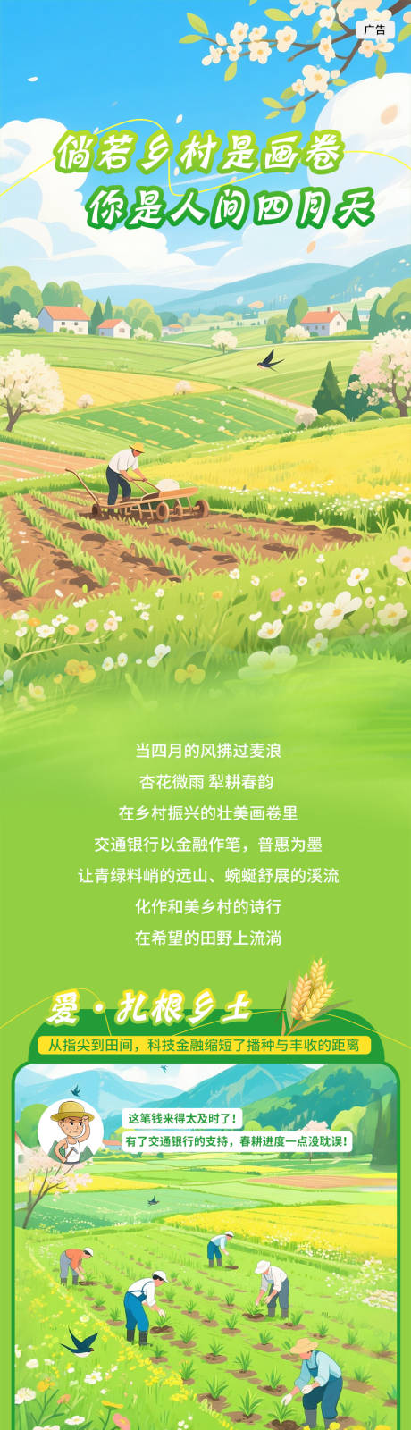 源文件下载【乡村振兴长图】编号：63020030075145450