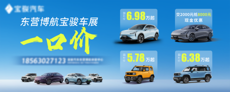 源文件下載【享設計】搜索編號：19820030105176678【車展一口價展板 】