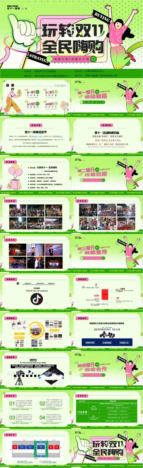 源文件下载【汽车商会双十一全民嗨购促销惠民车展活】编号：73960030283645963