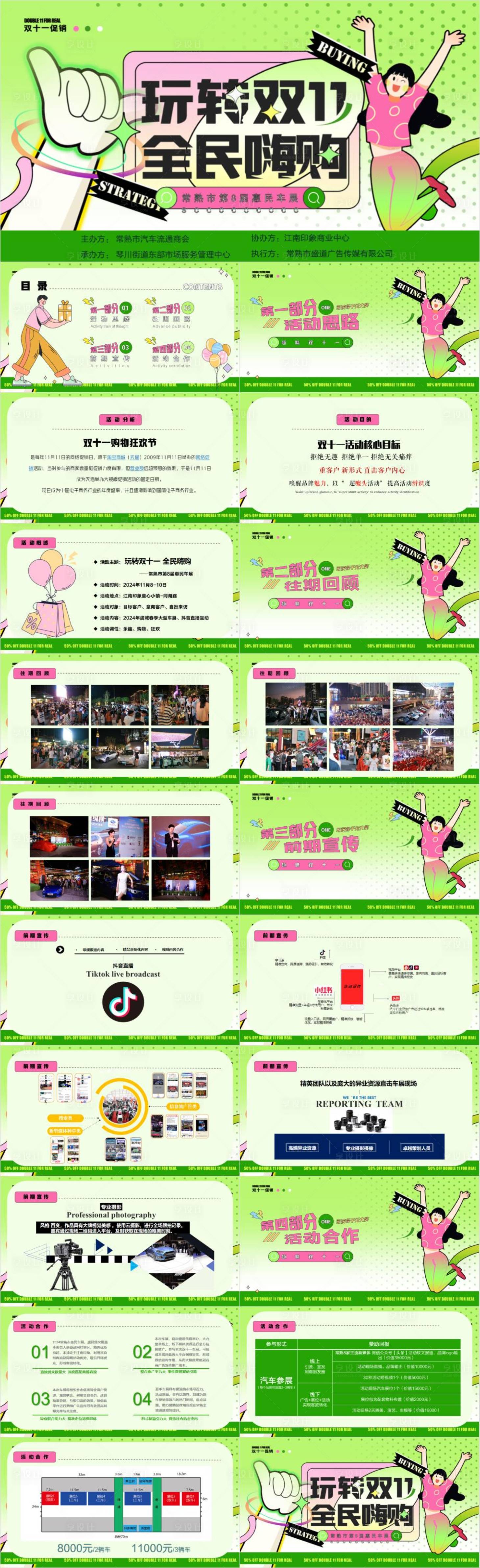源文件下載【享設計】搜索編號：73960030283645963【汽車商會雙十一全民嗨購促銷惠民車展活】