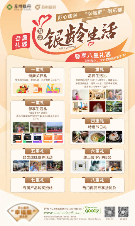源文件下载【康养俱乐部权益海报】编号：69850029997292490
