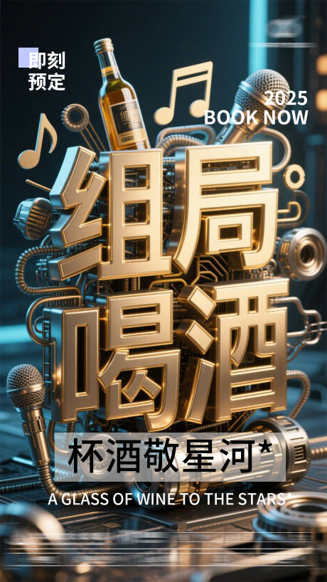 源文件下载【享设计】搜索编号：28800030169645238【约酒】