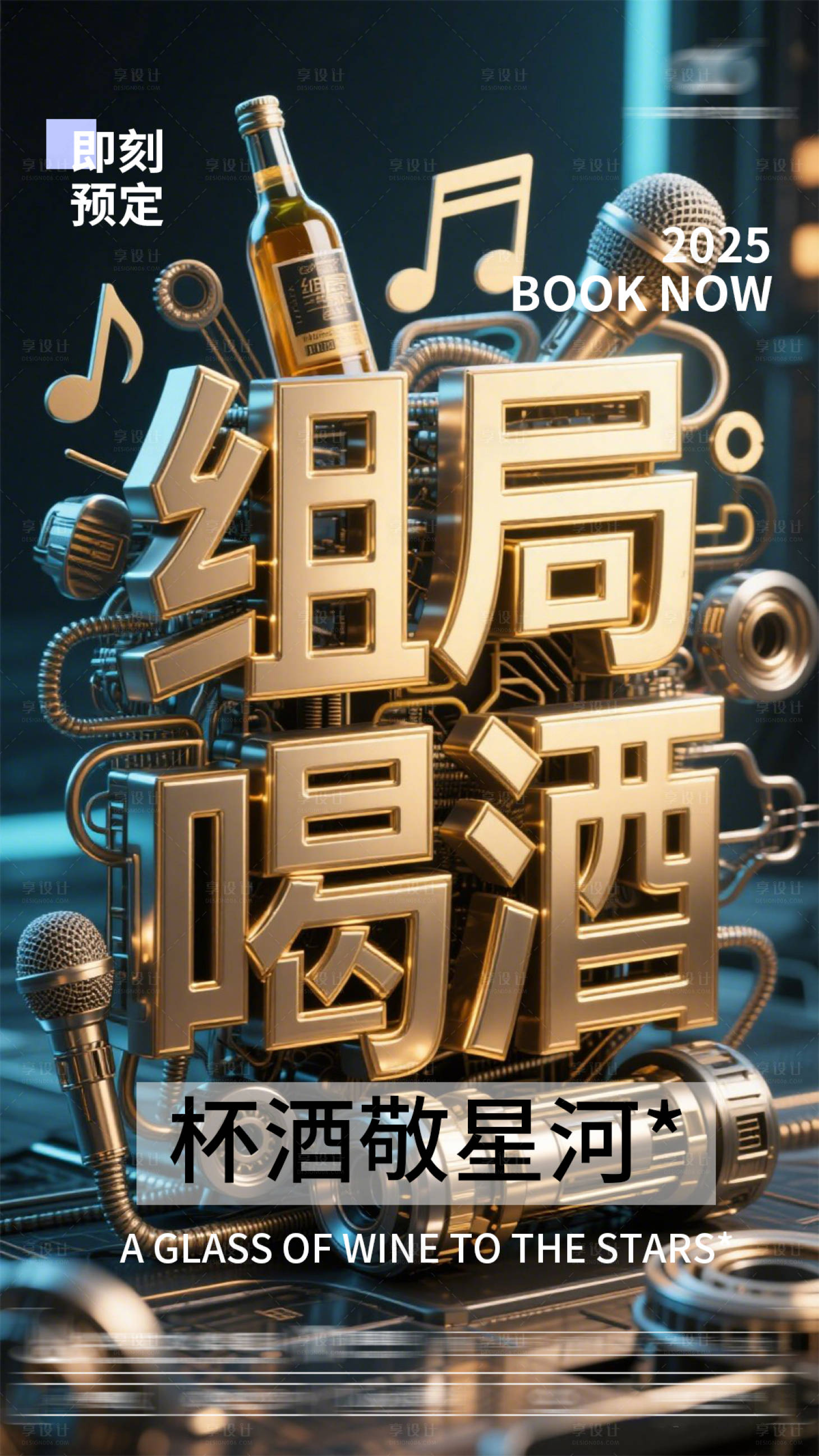 源文件下載【享設計】搜索編號：28800030169645238【約酒】