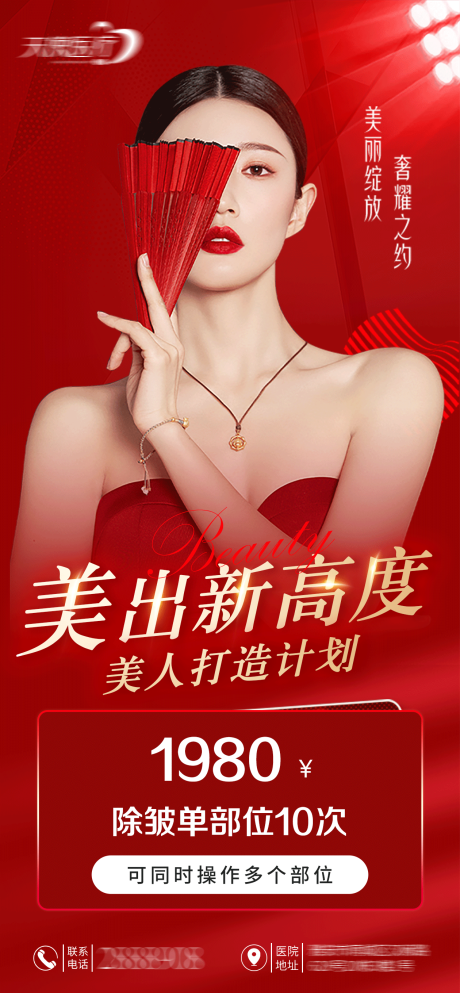 源文件下载【美业活动海报】编号：42480030173994415