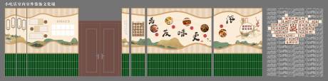 源文件下载【享设计】搜索编号：39740030474928882【小吃店文化墙】