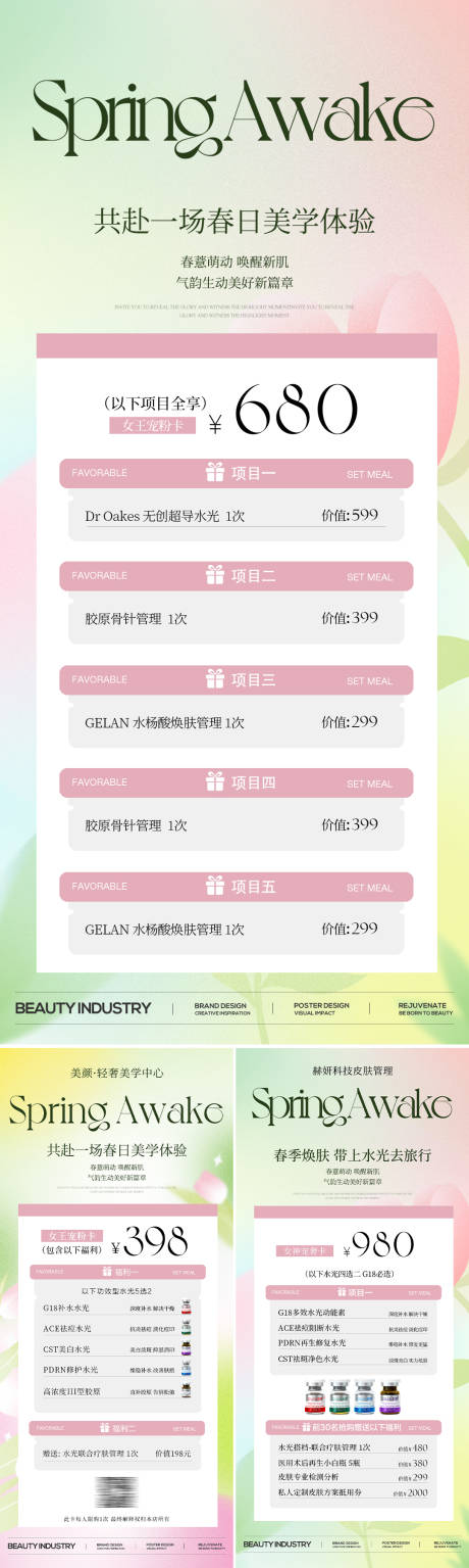 源文件下载【美业春日活动海报】编号：91990030333009273