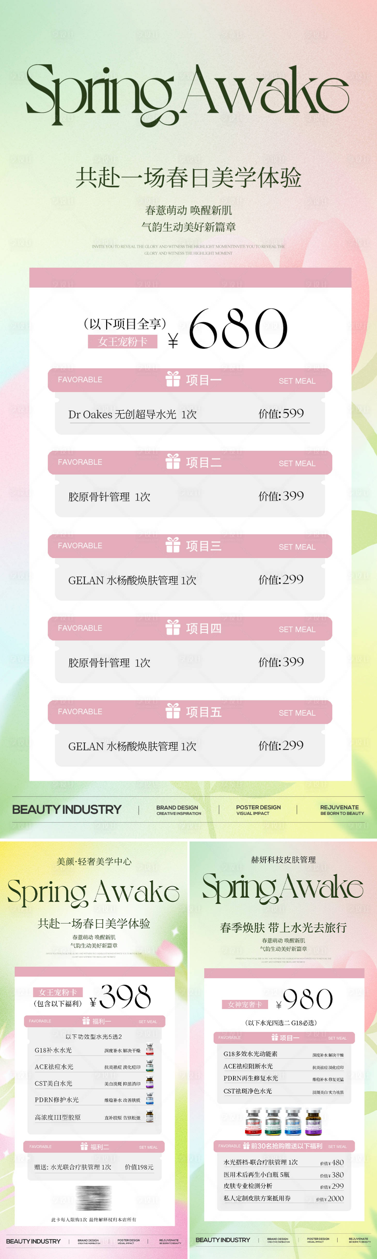 源文件下載【享設計】搜索編號：91990030333009273【美業(yè)春日活動海報】