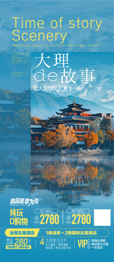 源文件下载【云南西双版纳大理旅游景点海报】编号：32130030126692529