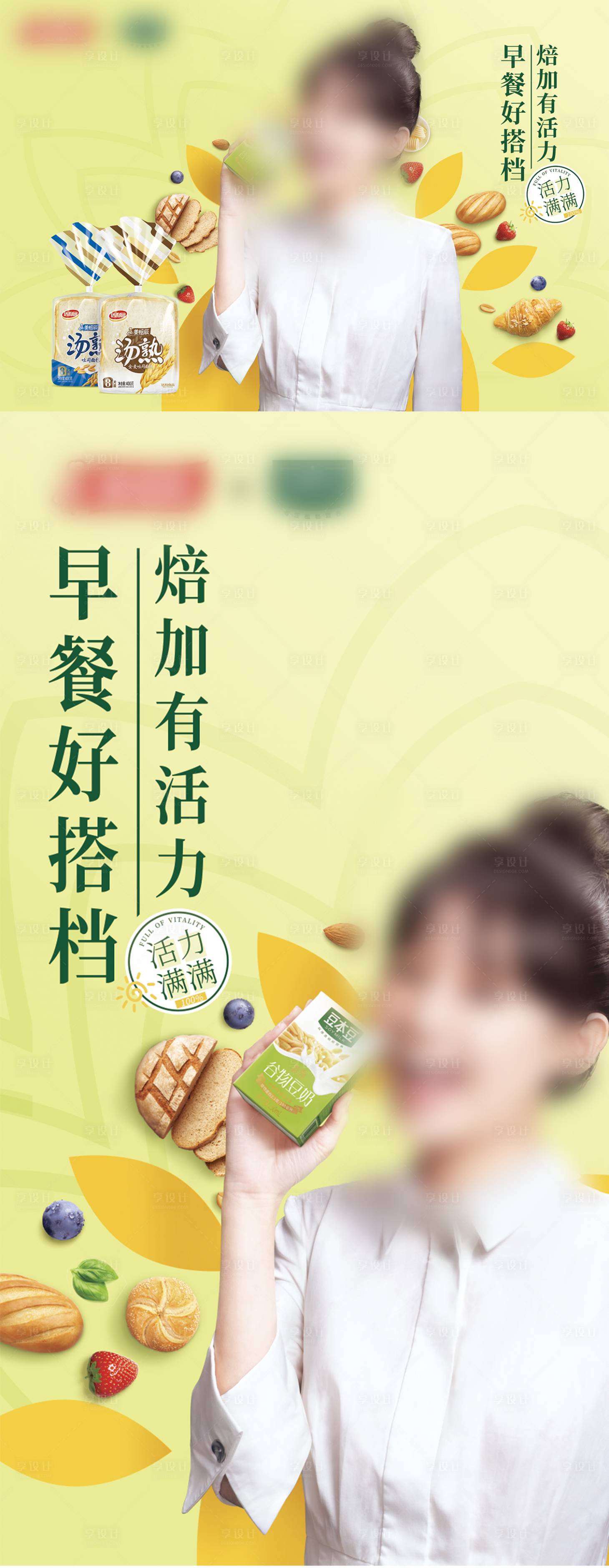 源文件下載【享設(shè)計(jì)】搜索編號(hào)：89280029948112047【早餐活力搭檔豆奶產(chǎn)品海報(bào)】