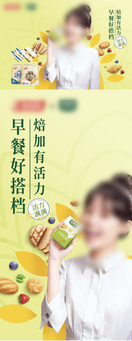 早餐活力搭档豆奶产品海报
