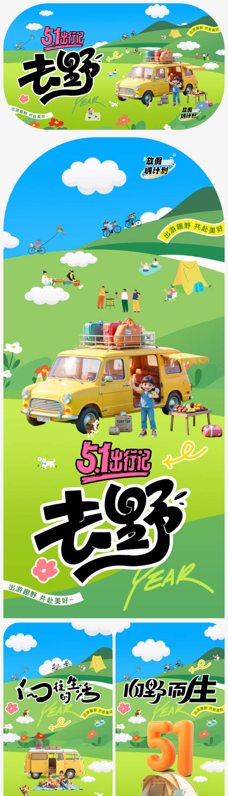 源文件下載【51勞動節五一露營出游海報】編號：49280029972091511
