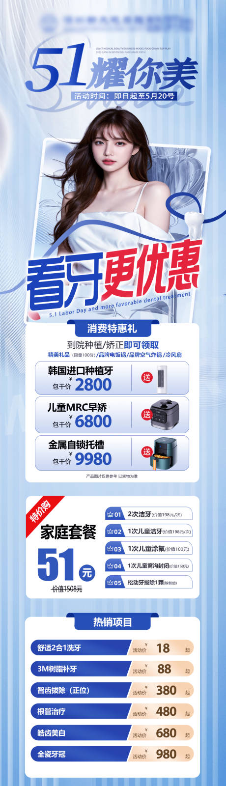 源文件下载【劳动节口腔长图海报】编号：10590030377897078
