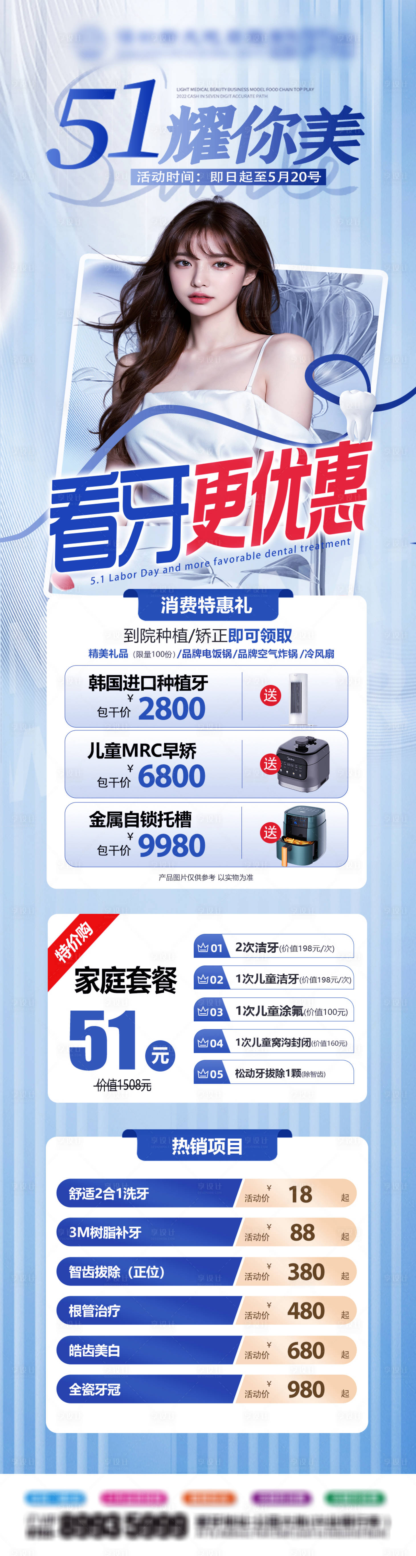 源文件下載【勞動節口腔長圖海報】編號：10590030377897078