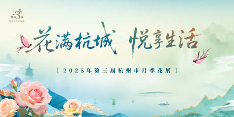 源文件下载【杭州市月季花展KV 】编号：89340030456028495