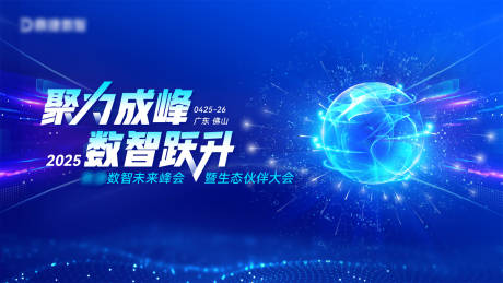 源文件下载【会议活动主KV主视觉】编号：13150030484811092