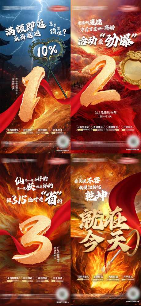 地产哪吒热点造势倒计时系列海报