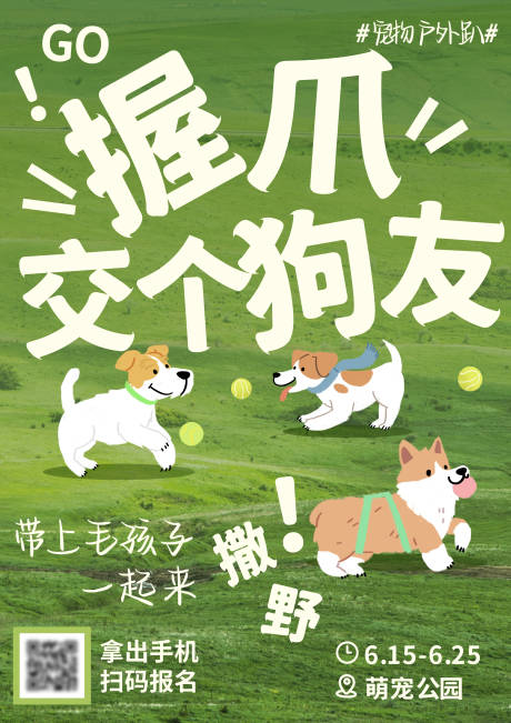源文件下载【狗狗交友会海报展板】编号：26880030147334793