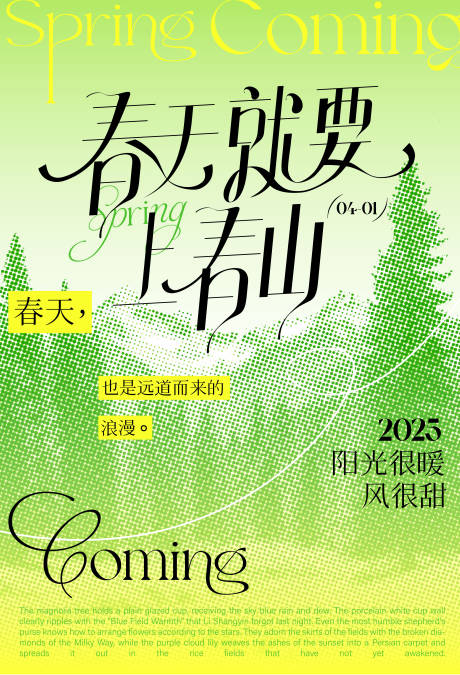 源文件下載【享設計】搜索編號：98040029893948389【春日主題海報】