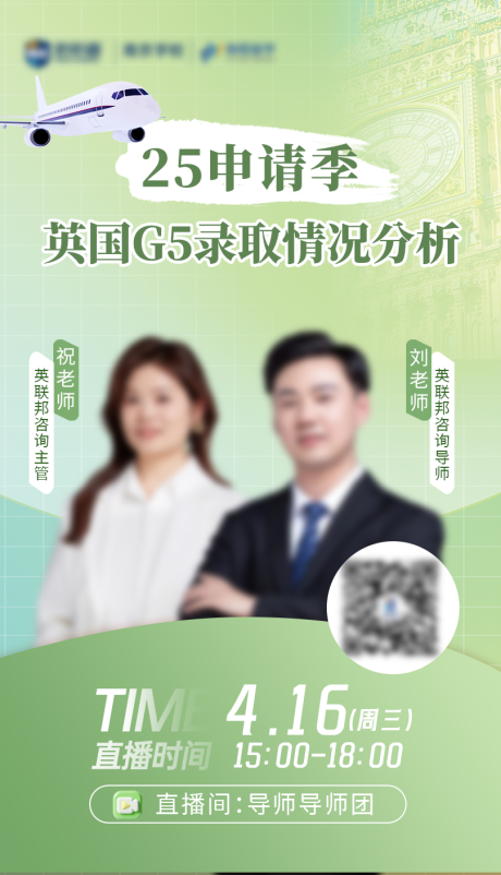 源文件下载【留学讲座直播海报】编号：82830030176272600