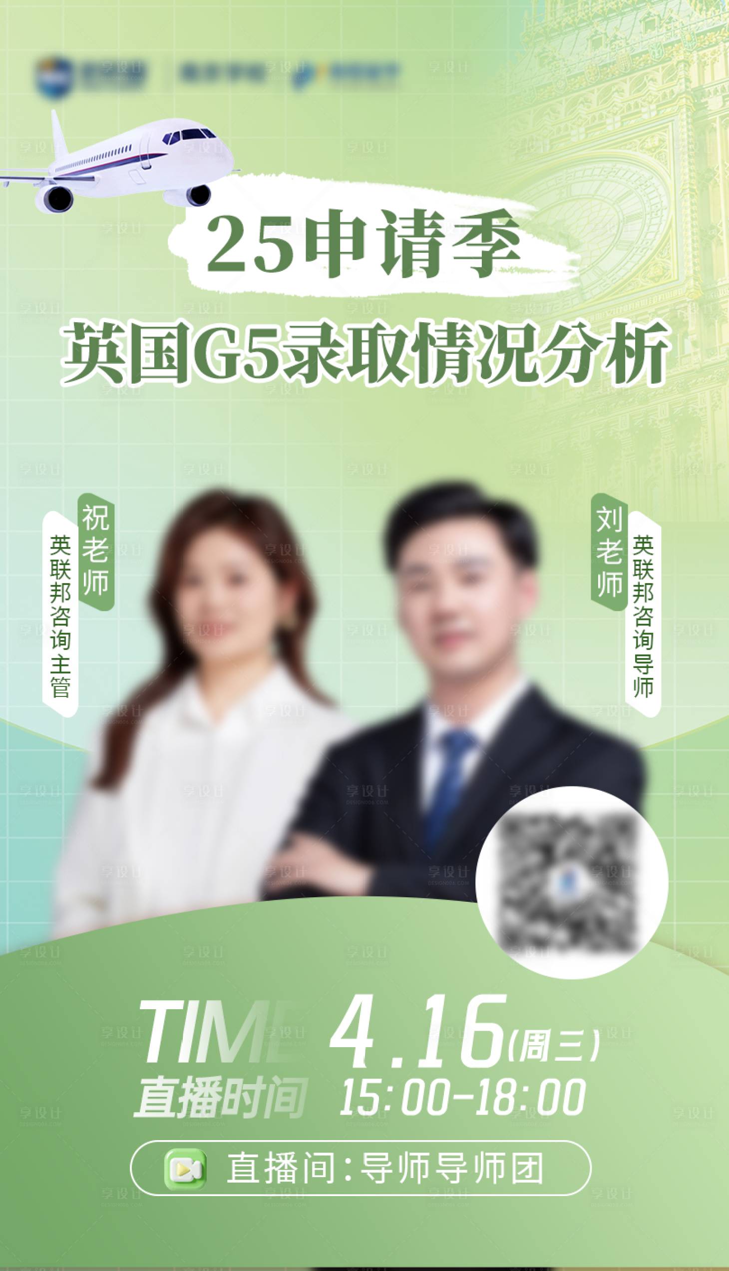 源文件下载【享设计】搜索编号：82830030176272600【留学讲座直播海报】