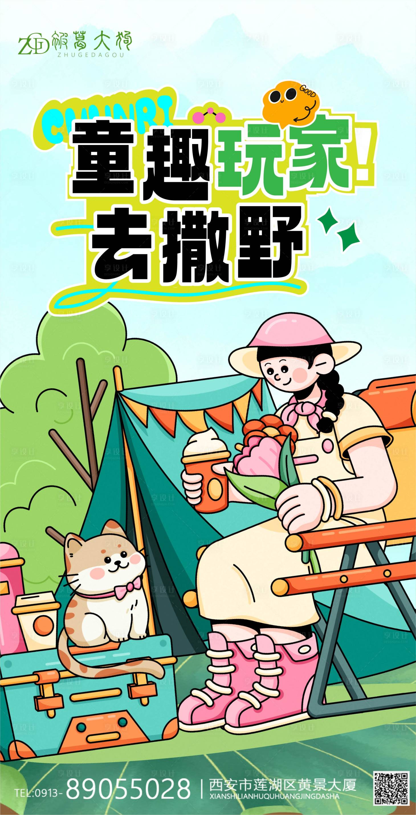 源文件下载【享设计】搜索编号：68910030002335338【春日出行游玩海报】