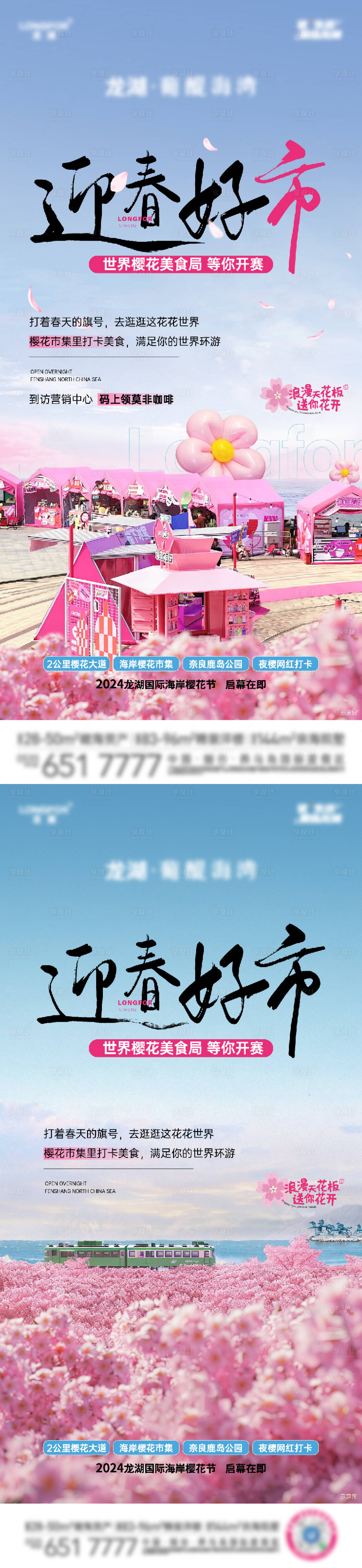 源文件下载【享设计】搜索编号：12010030072099587【樱花集市系列海报】