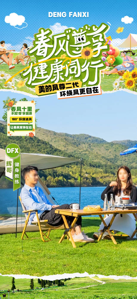 源文件下载【春风健康同行贴片】编号：76820030222491382