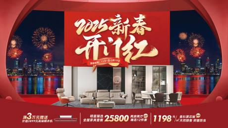 源文件下载【新春开门红家居促销海报主kv】编号：55920030377365577