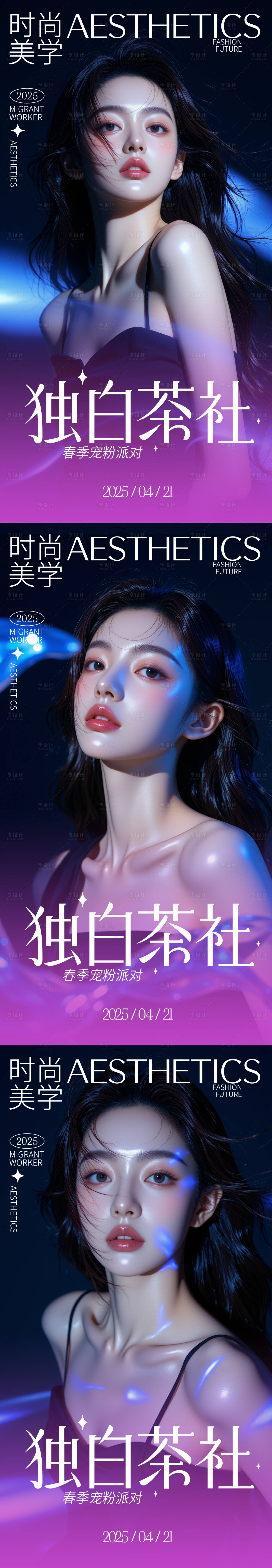 源文件下載【享設(shè)計(jì)】搜索編號(hào)：96720030314538390【醫(yī)美活動(dòng)人物系列海報(bào)】