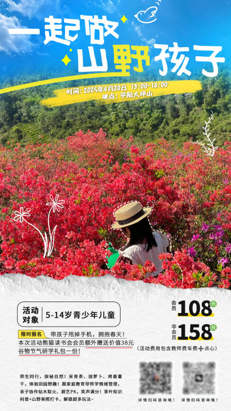 源文件下載【享設(shè)計(jì)】搜索編號(hào)：66350030269044128【春日徒步山野研學(xué)日簡約海報(bào)】