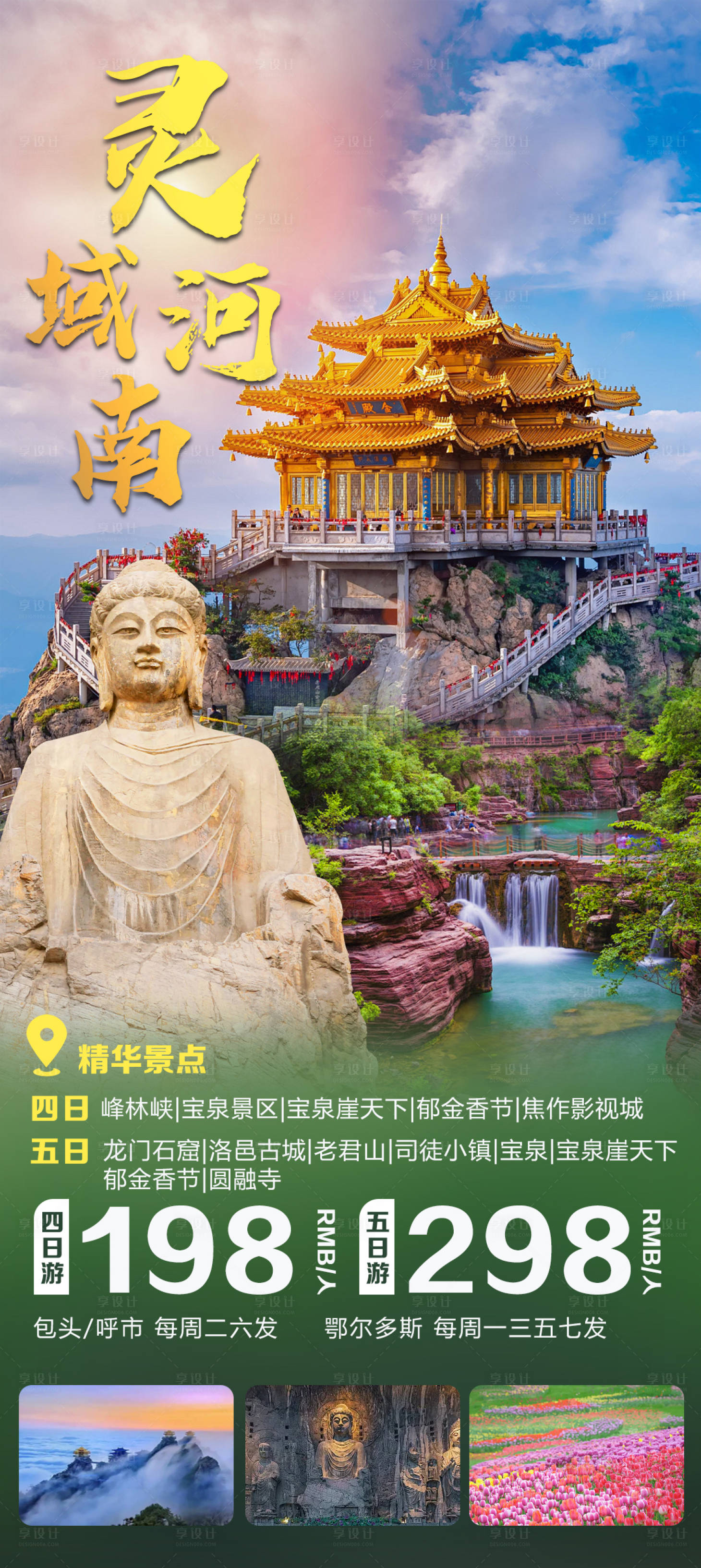 源文件下載【靈域河南】編號(hào)：84640030262163972