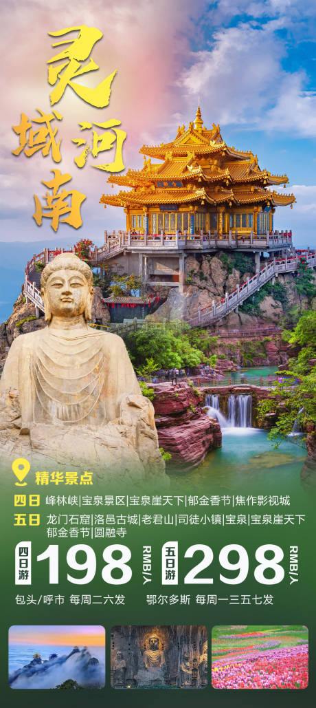 灵域河南