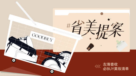 源文件下载【美妆海报】编号：31410030396087615