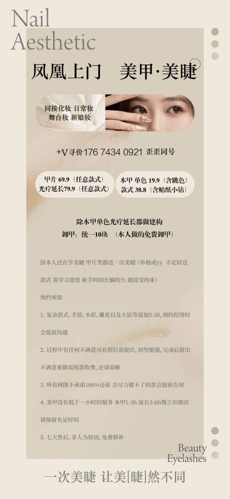 源文件下载【享设计】搜索编号：68090030312059638【美甲美睫活动海报】