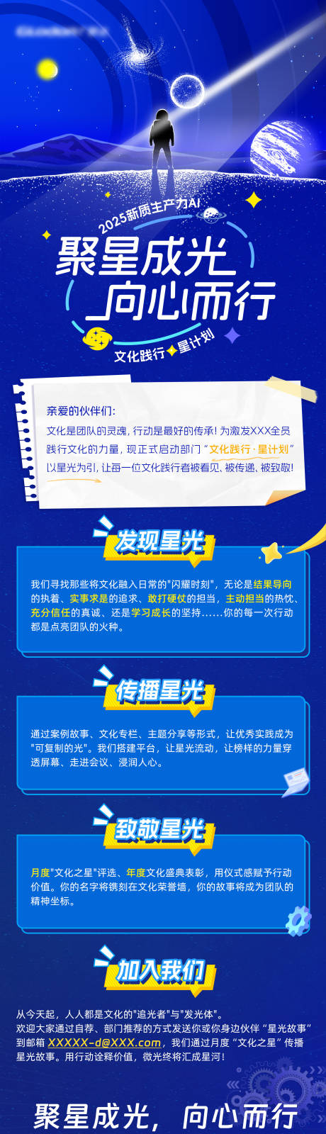 源文件下载【文化践行星光主题长图】编号：13350030392007596