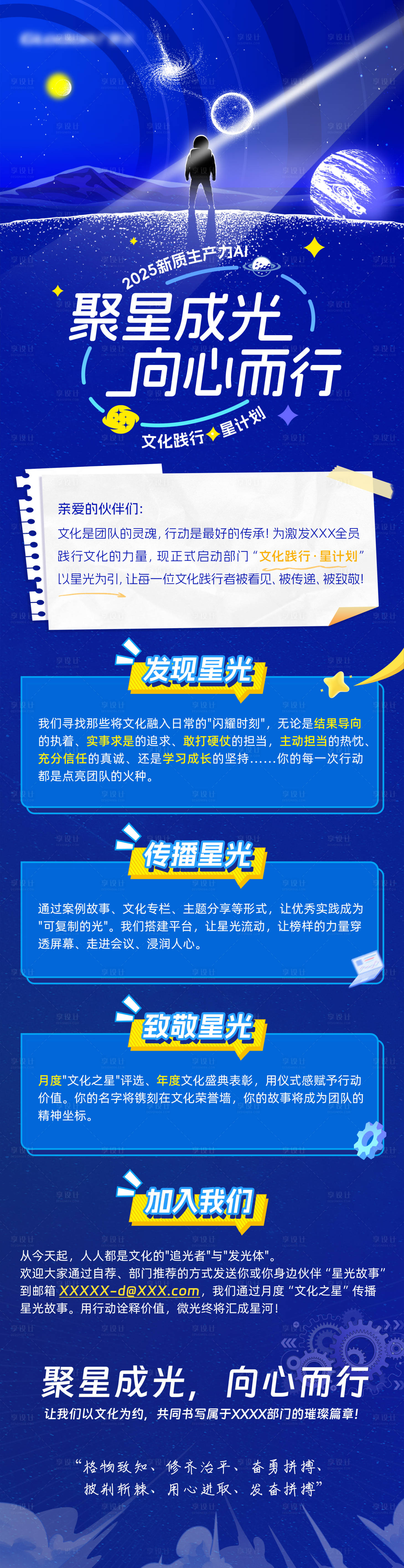 源文件下载【享设计】搜索编号：13350030392007596【文化践行星光主题长图】