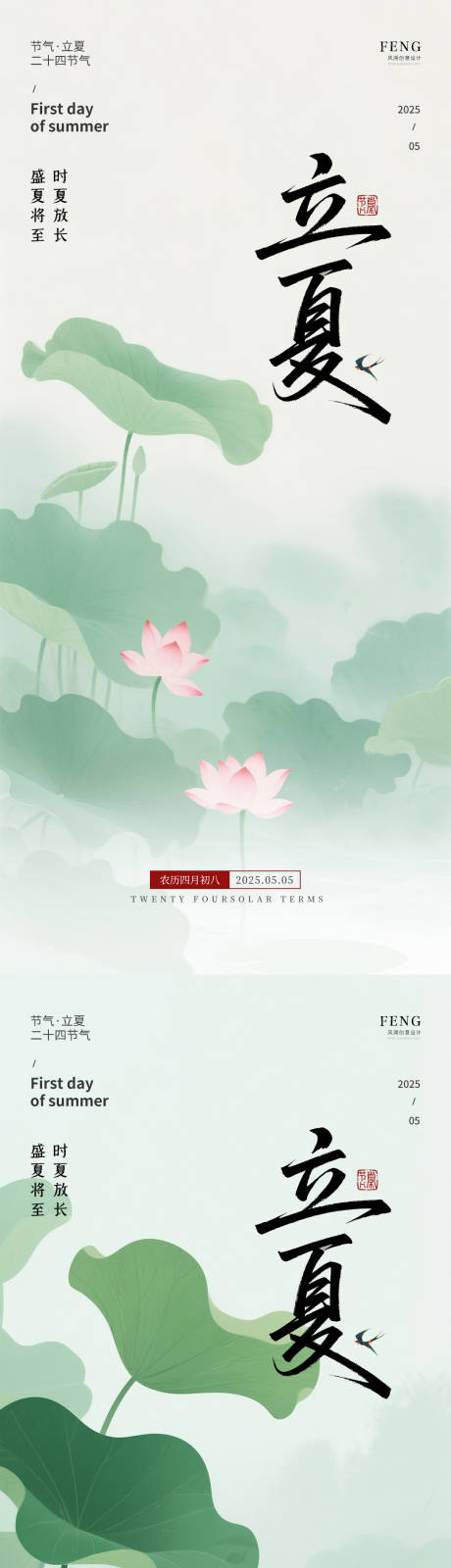 源文件下载【立夏节气海报】编号：57870030372252376