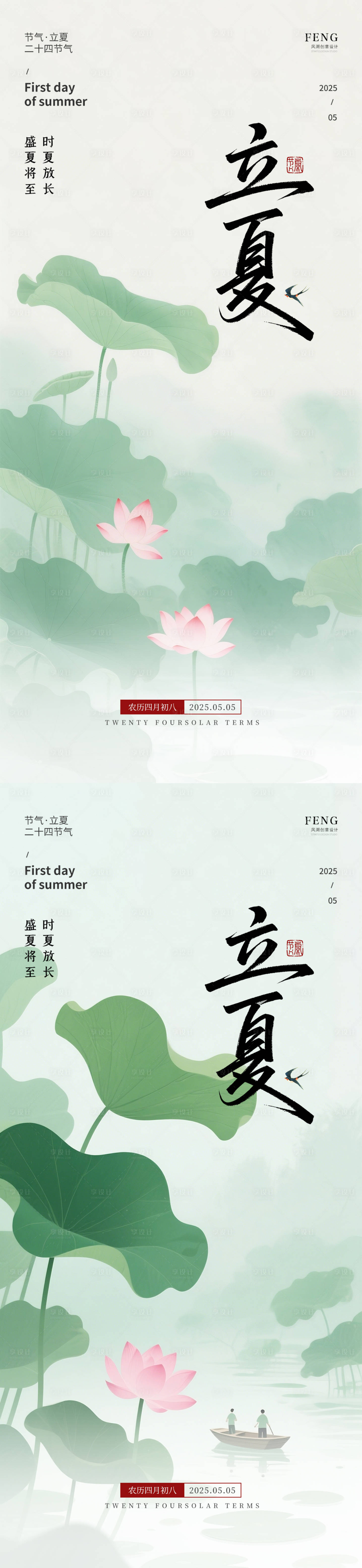 源文件下载【享设计】搜索编号：57870030372252376【立夏节气海报】
