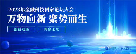 源文件下载【金融论坛大会背景板】编号：51910030426423446
