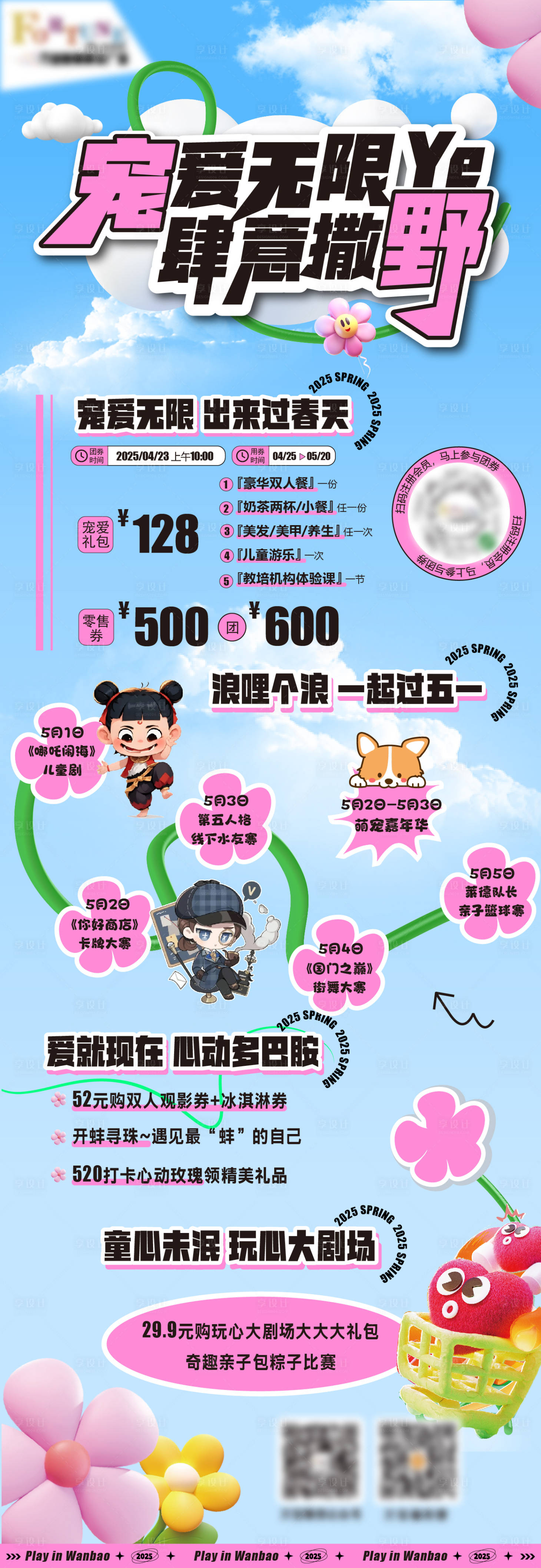源文件下載【享設計】搜索編號：46590030344431860【寵愛無限】